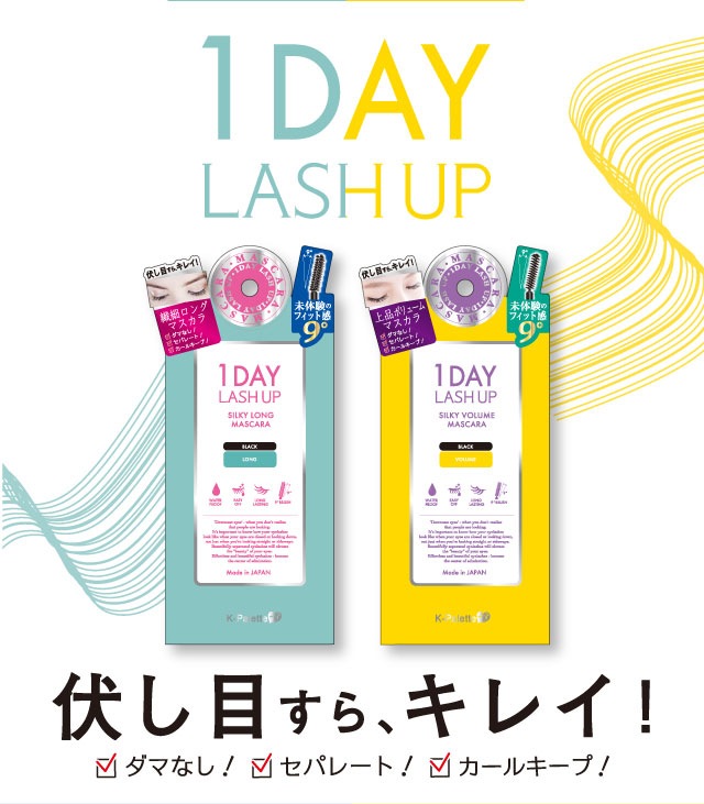 K-パレット 1DAY LASH UP シルキーロングマスカラ/シルキーボリューム